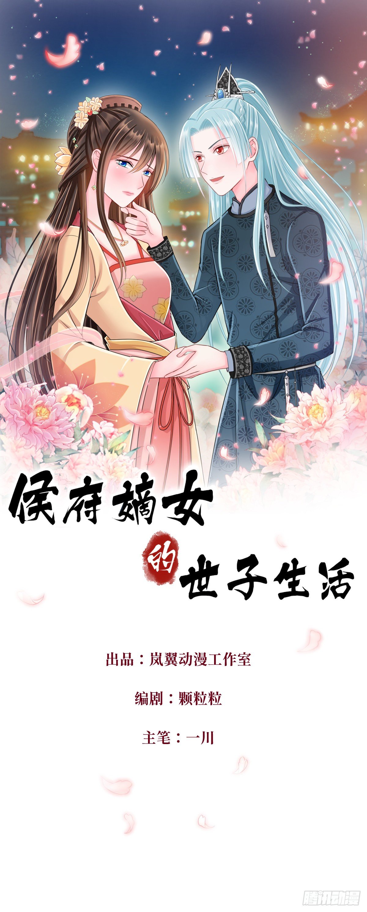 侯府嫡女的世子生活 - 0013長公主的青睞 - 1
