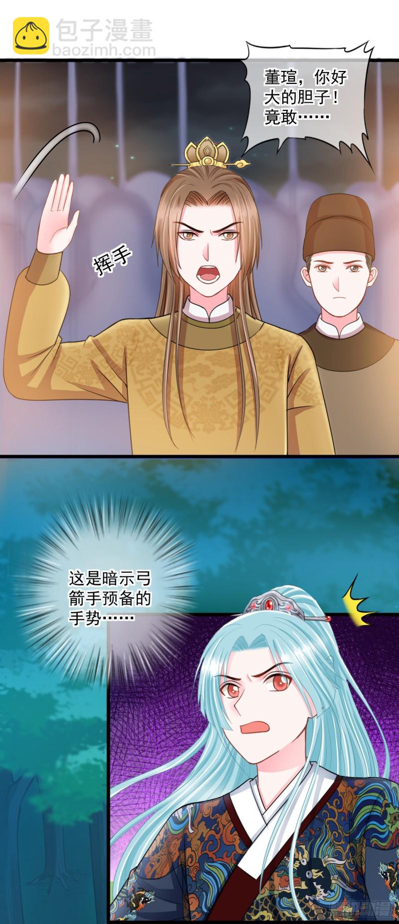 侯府嫡女的世子生活 - 0025深夜羣架 - 3