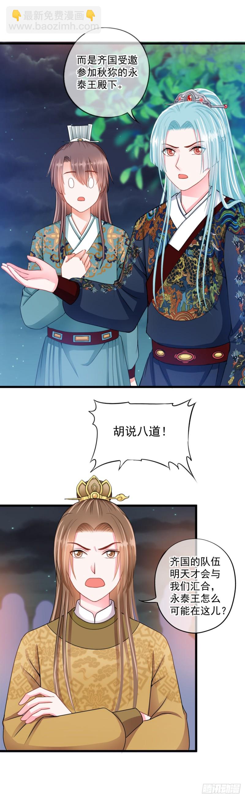 侯府嫡女的世子生活 - 0025深夜羣架 - 3