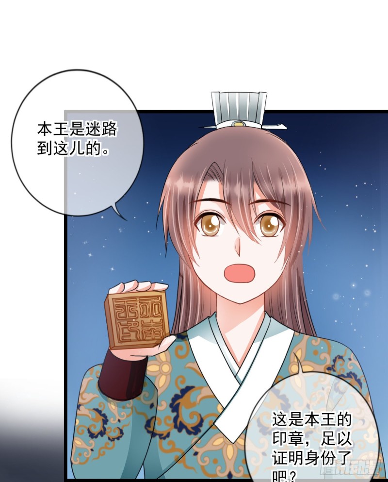 侯府嫡女的世子生活 - 0025深夜羣架 - 4