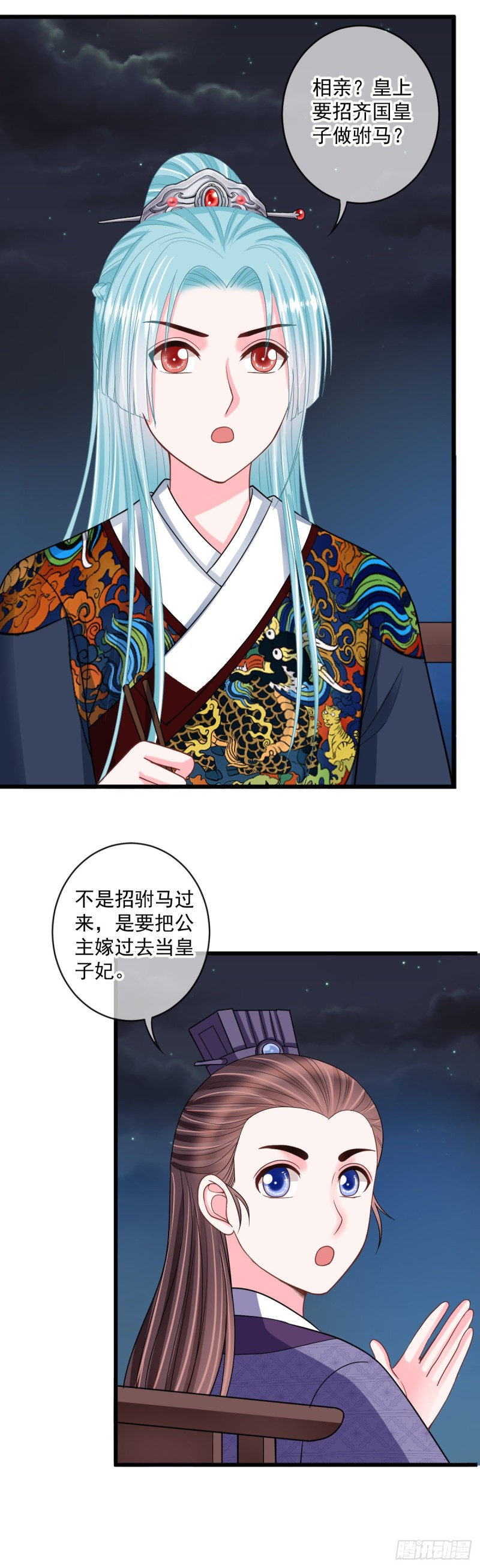 0033公主的相亲对象-第34话