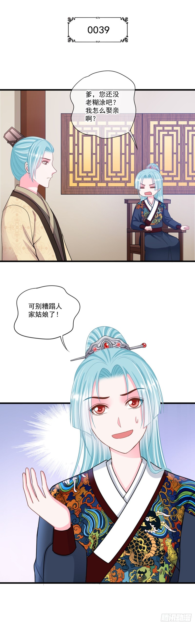 0039婚约和礼物-第40话