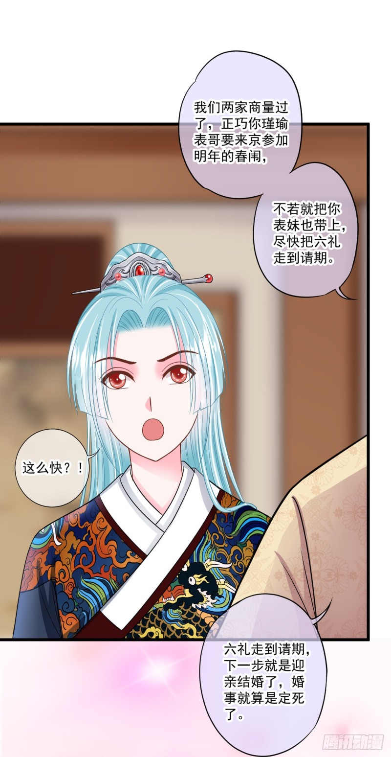 0039婚约和礼物-第40话