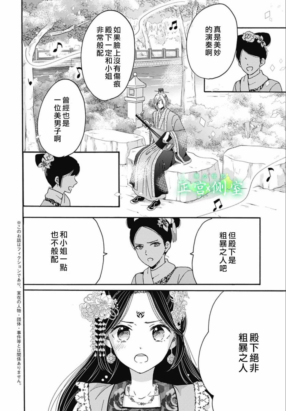 後宮錦華傳 - 第06話 - 2