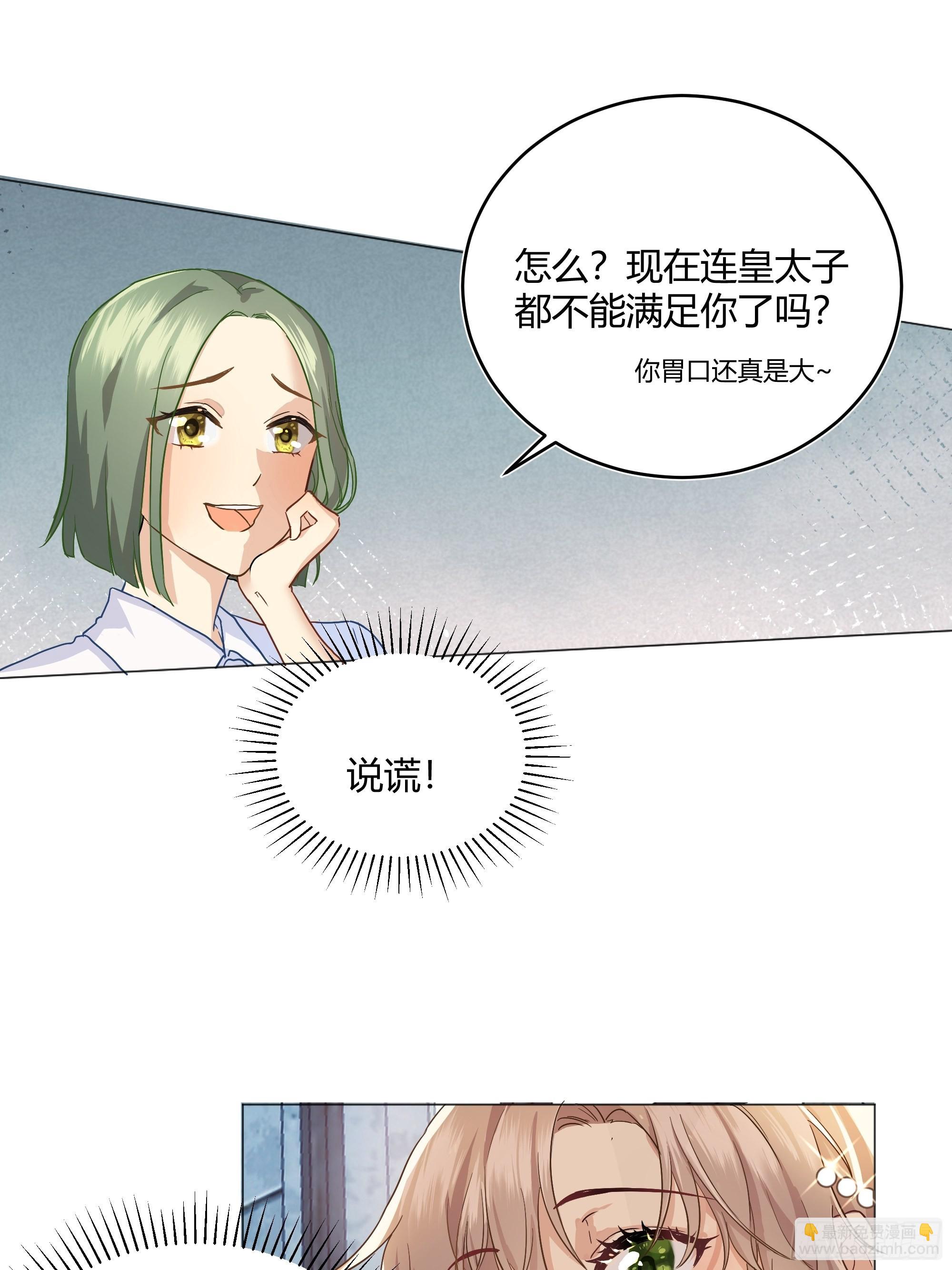 001成为恶毒女二的第一个惊喜(1/2)-第2话