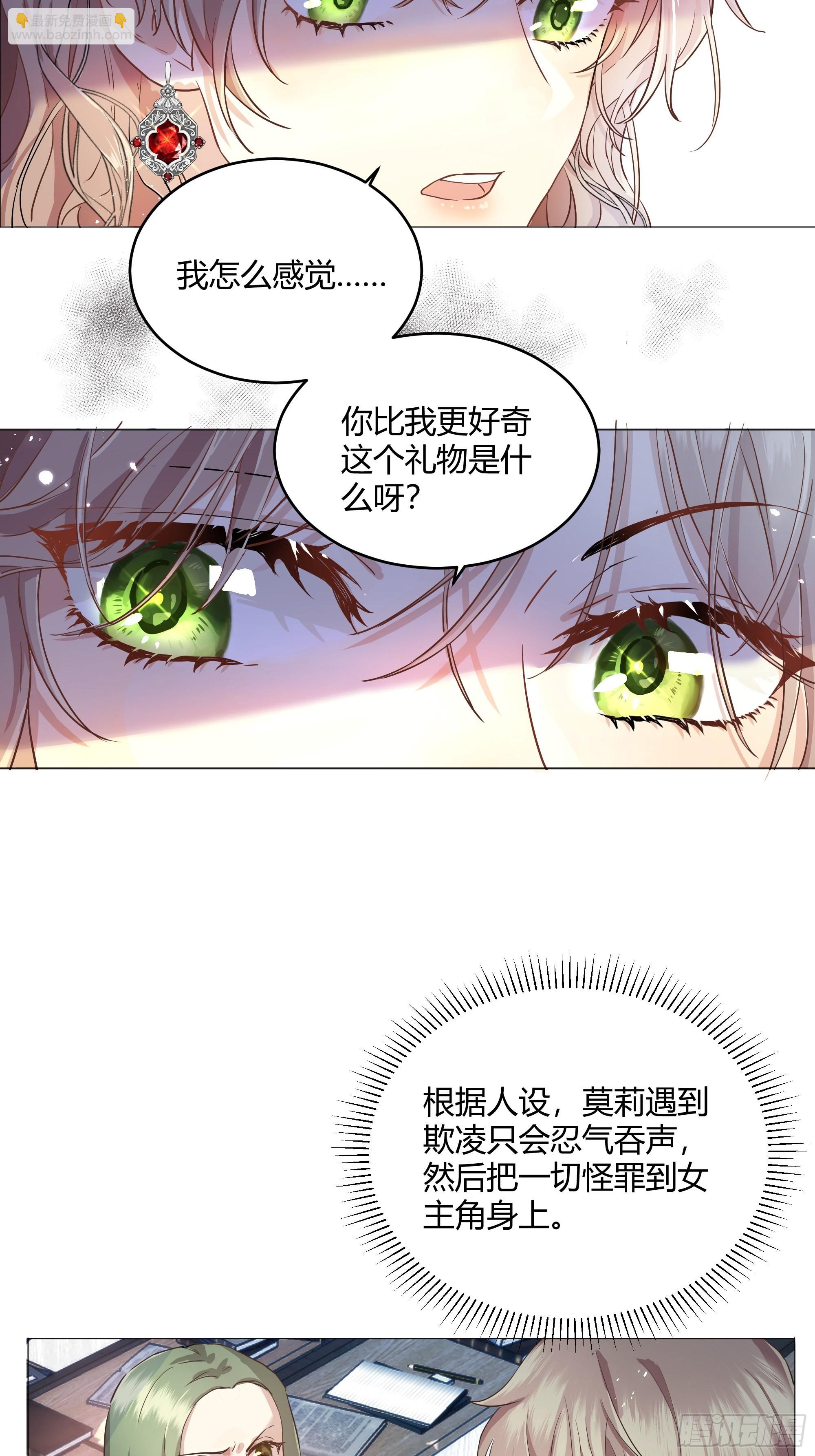 001成为恶毒女二的第一个惊喜(1/2)-第2话