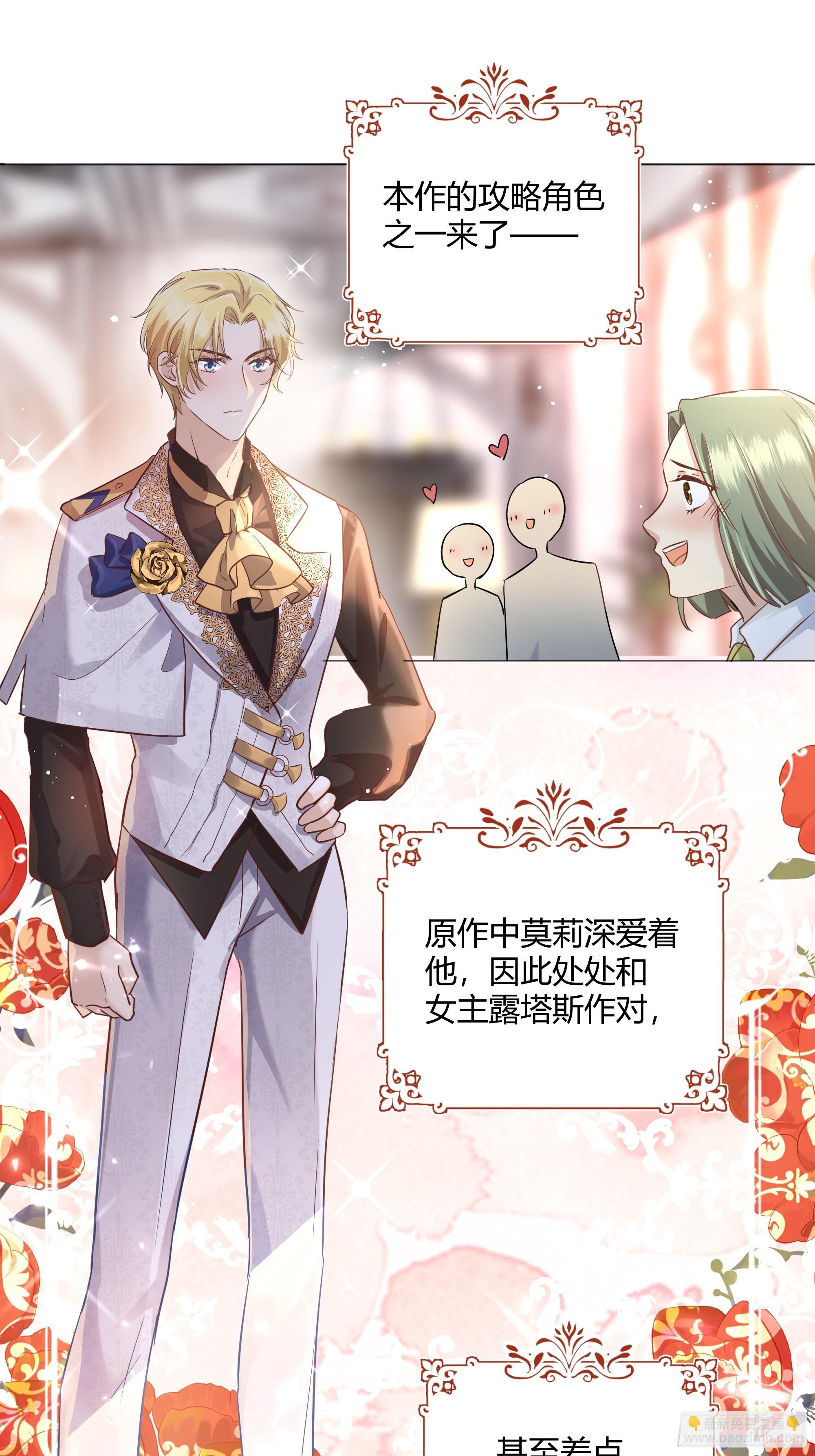 001成为恶毒女二的第一个惊喜(1/2)-第2话