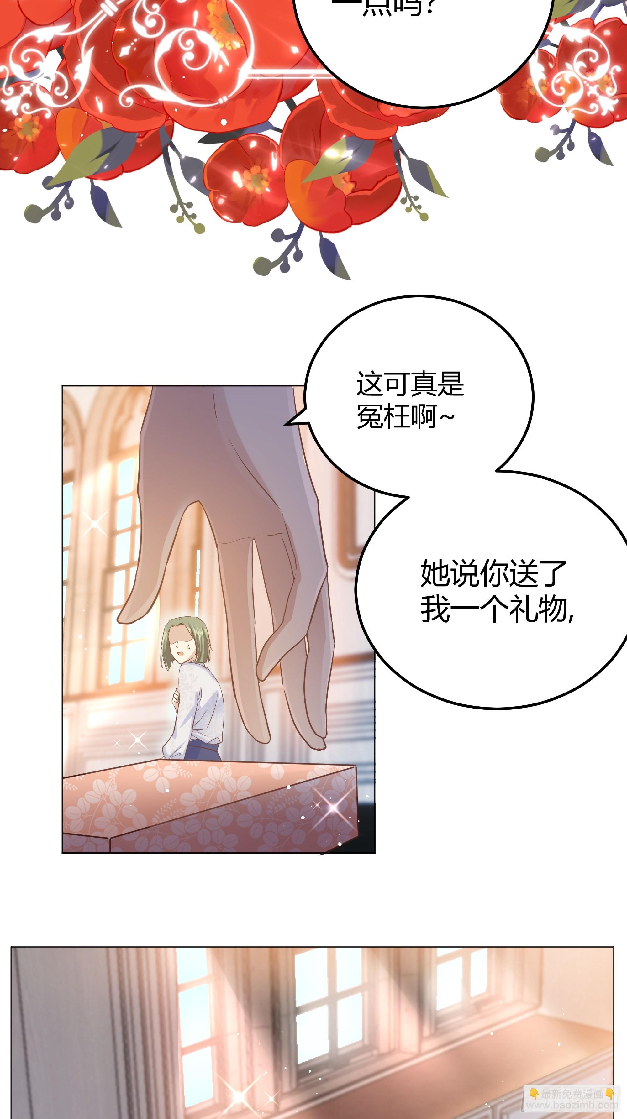 001成为恶毒女二的第一个惊喜(1/2)-第2话