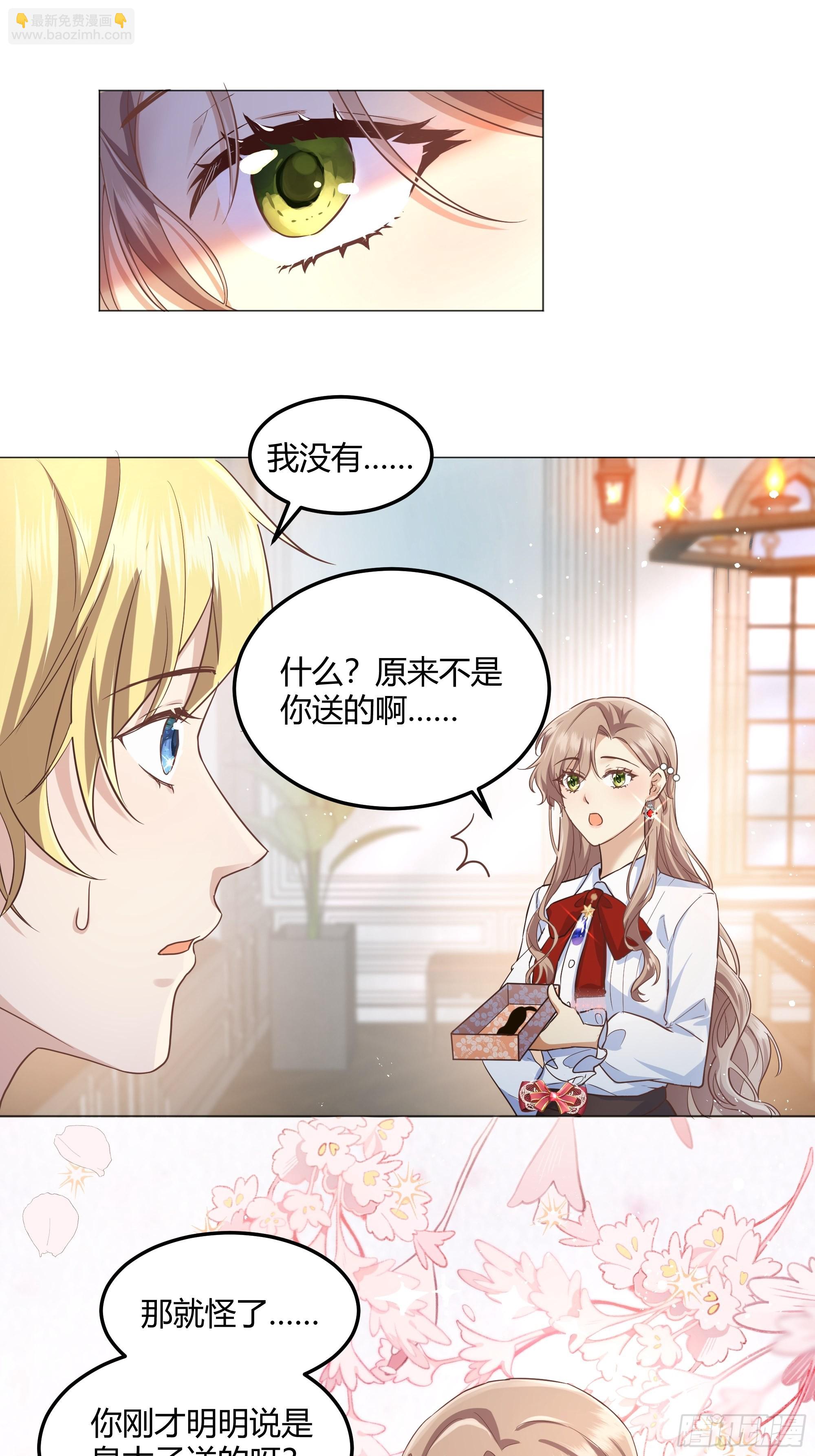 001成为恶毒女二的第一个惊喜(1/2)-第2话