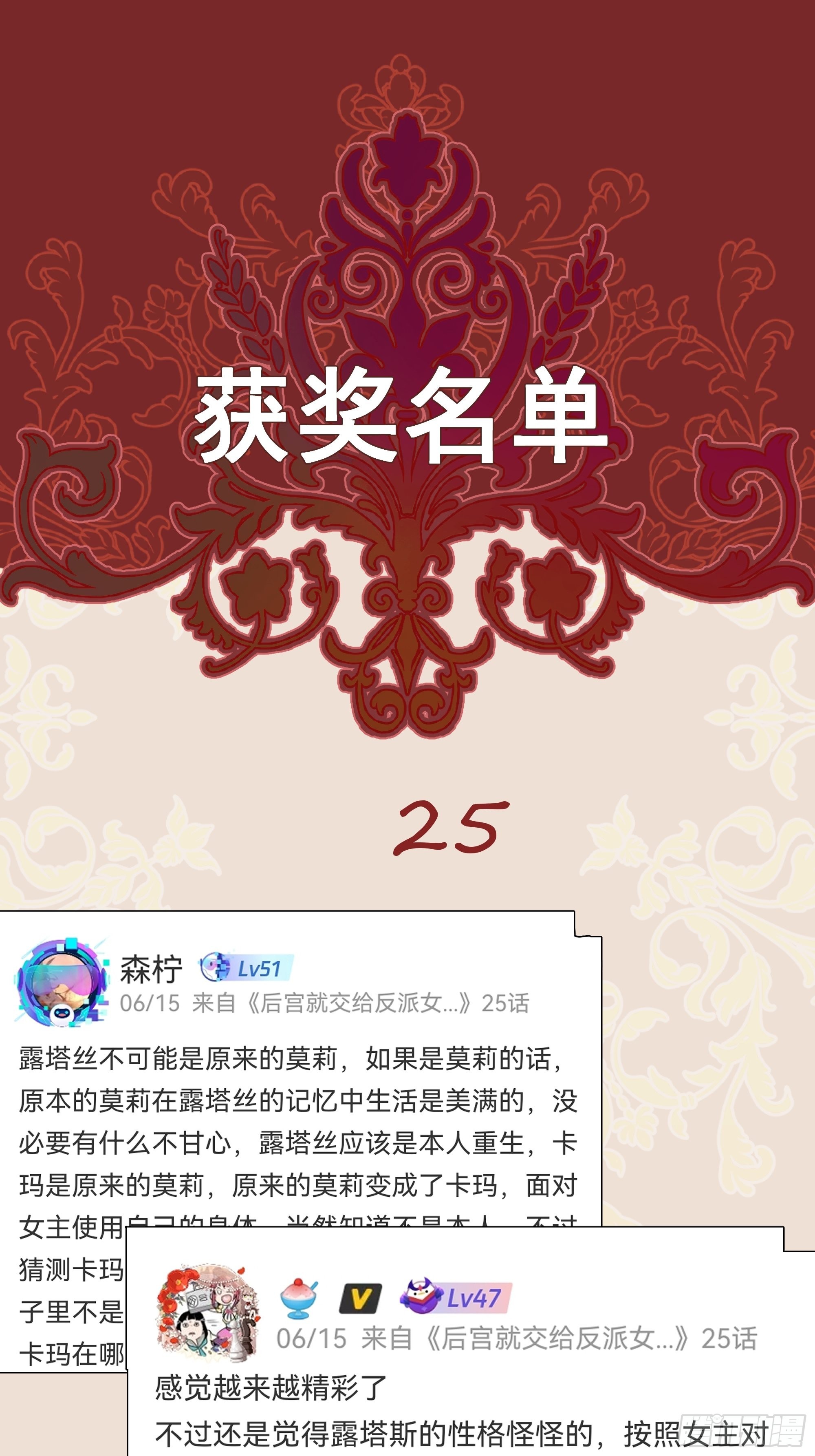 精彩评论获奖名单-第32话