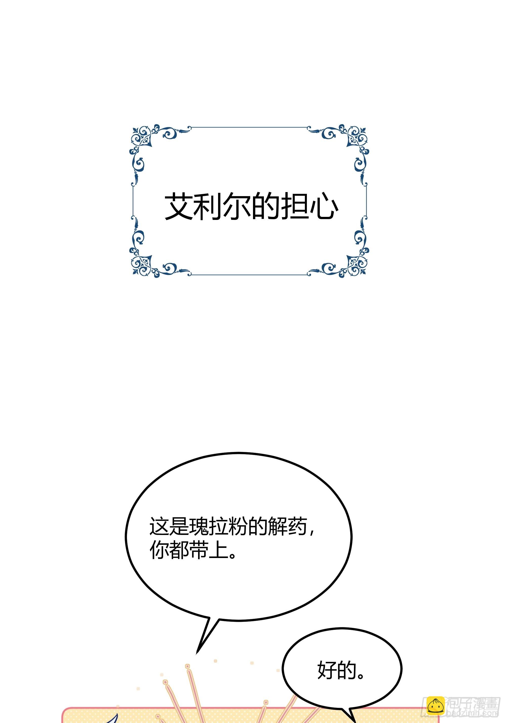 番外：艾利尔的担心-第40话