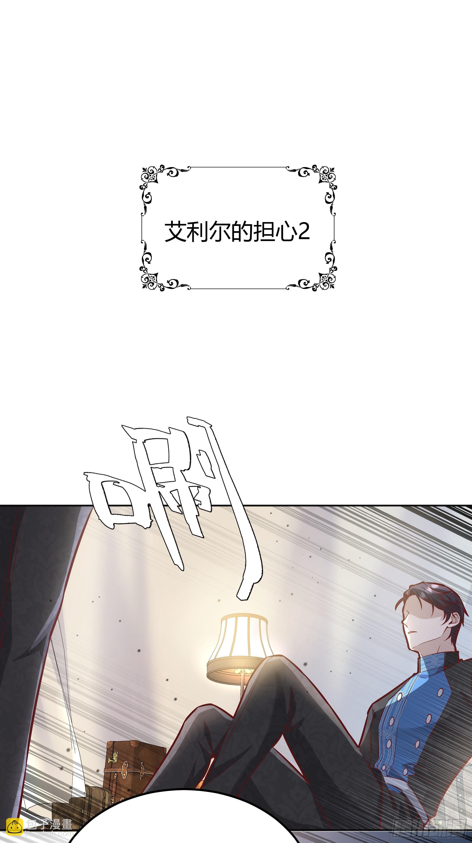 番外：艾利尔的担心-第40话