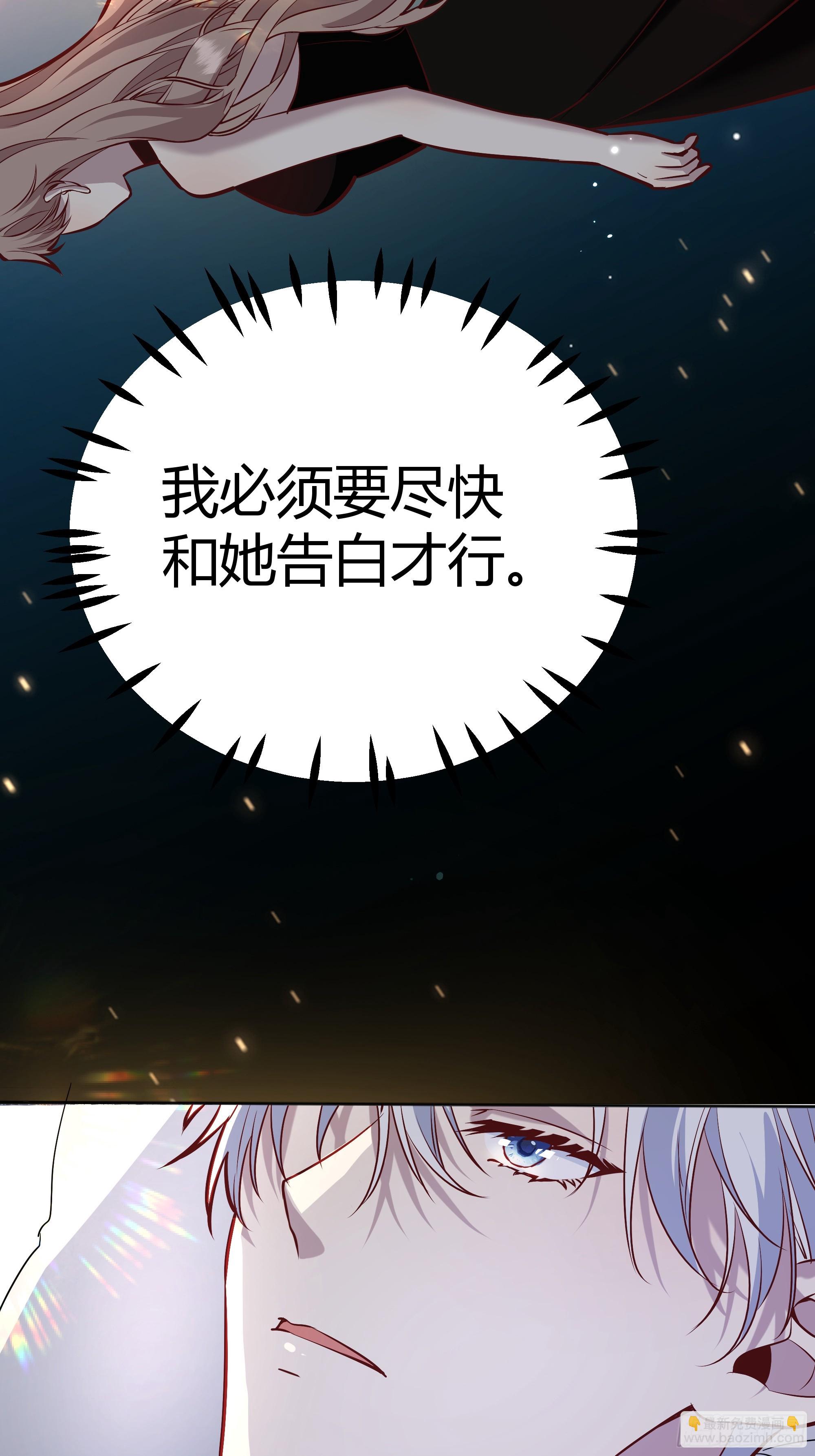 番外：我要告白(1/2)-第54话