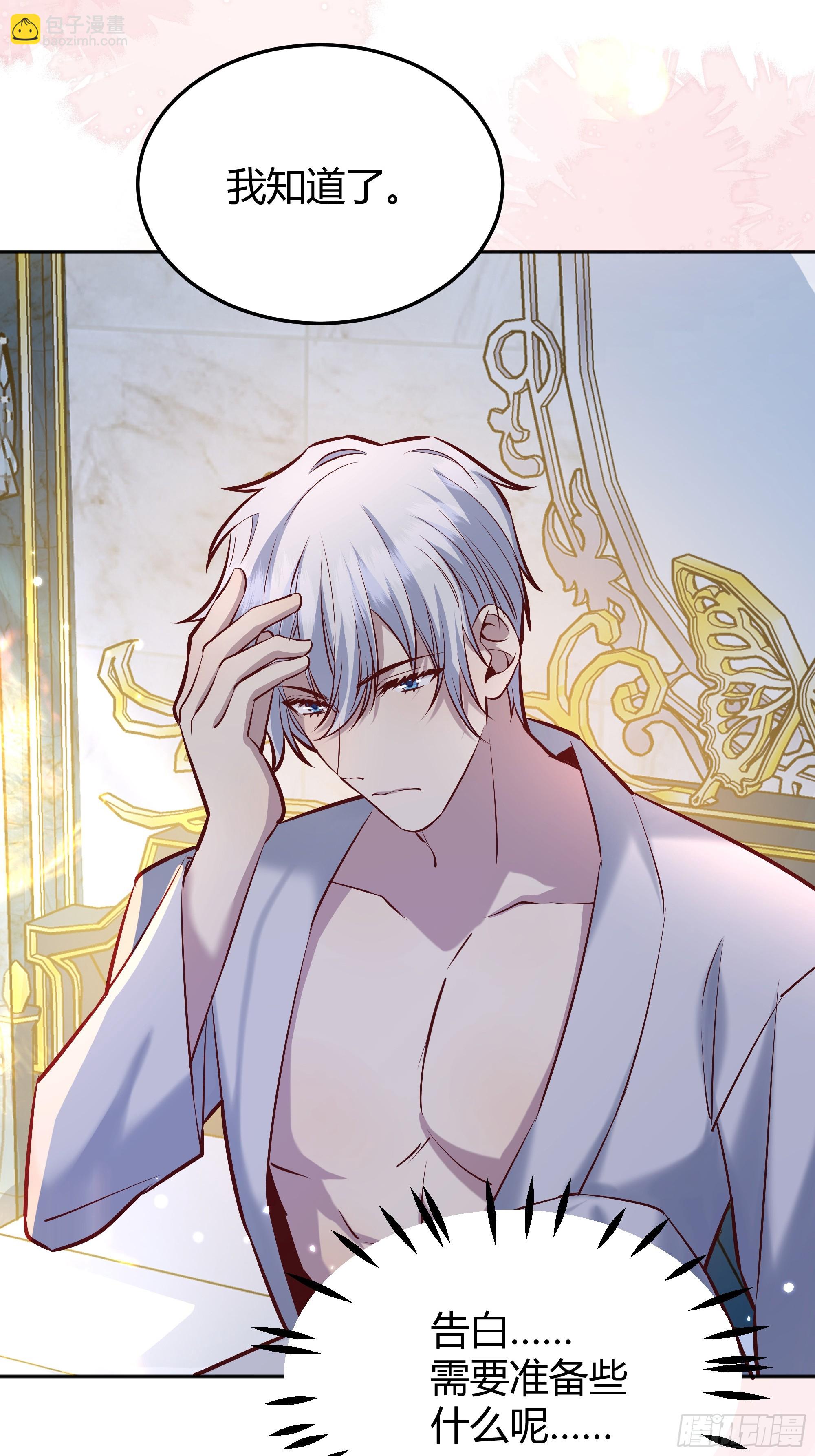 番外：我要告白(1/2)-第54话