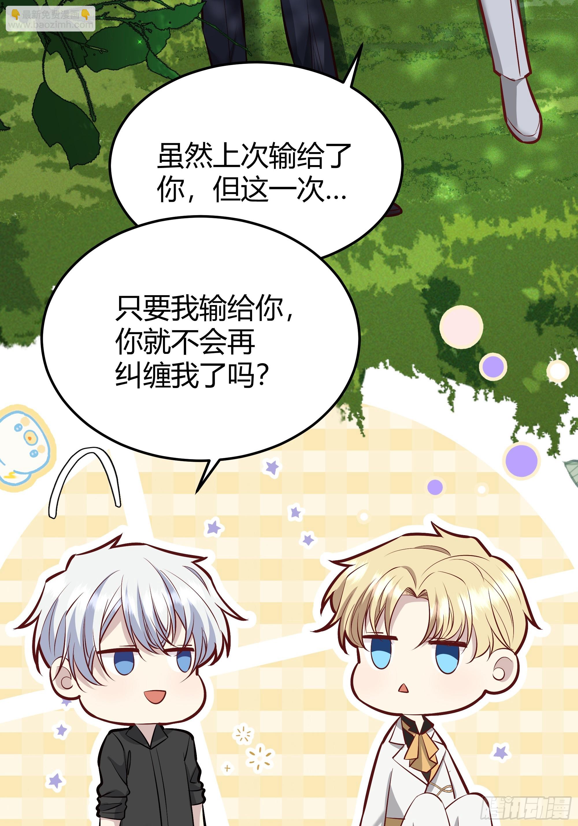 番外：我要告白(1/2)-第54话