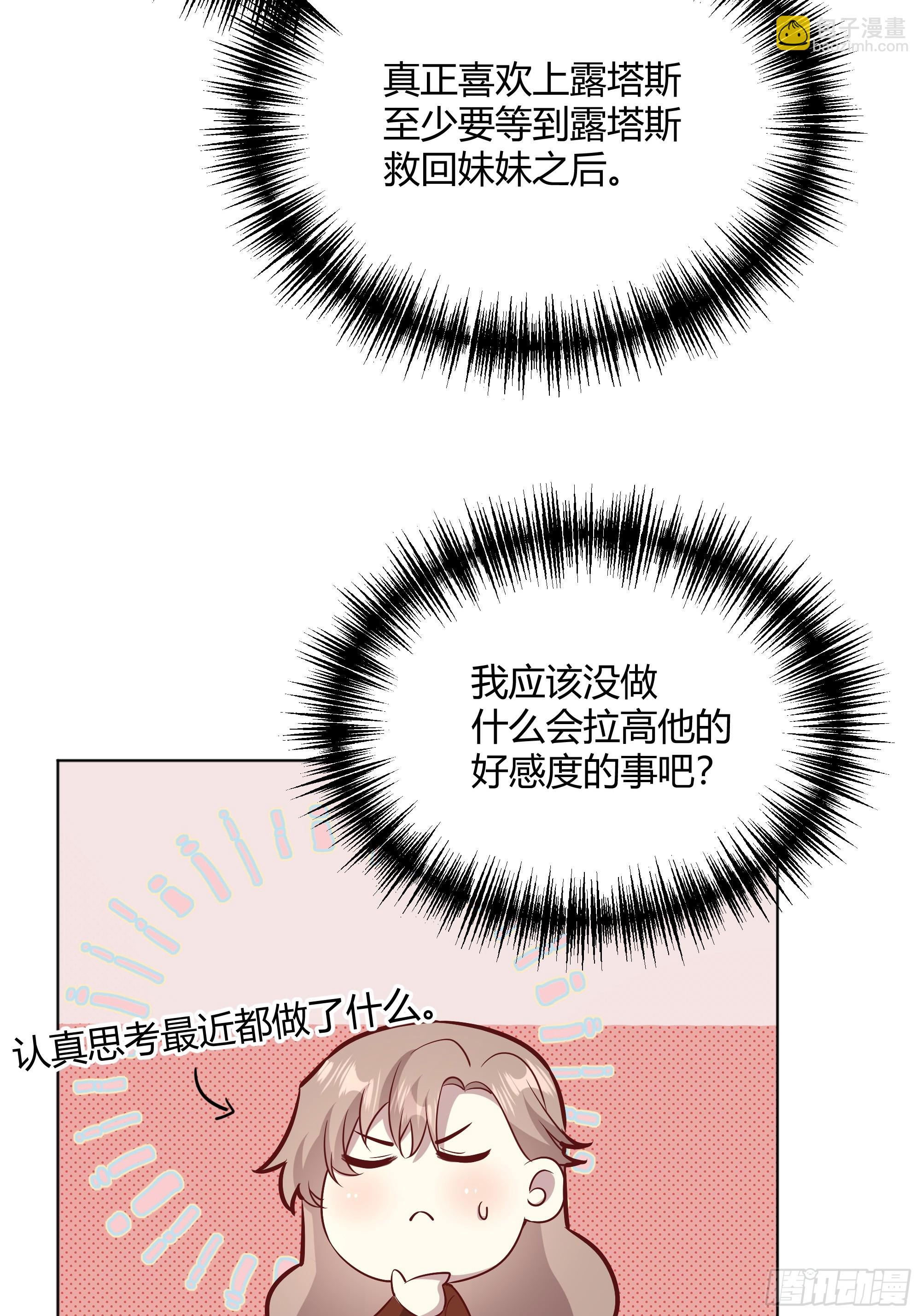 059你喜欢我吗？(1/2)-第64话