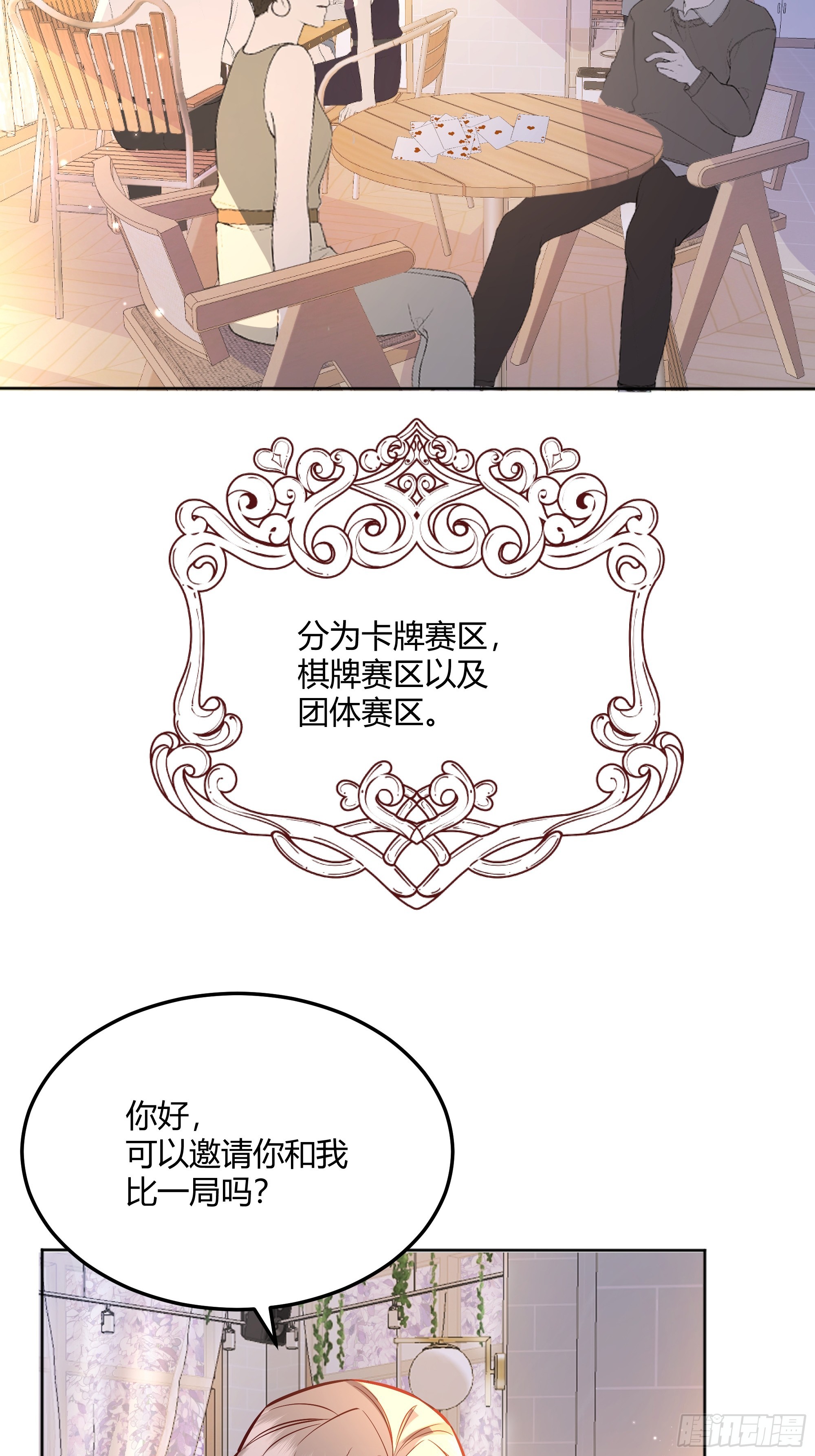 063敢不敢和我比一局？-第68话