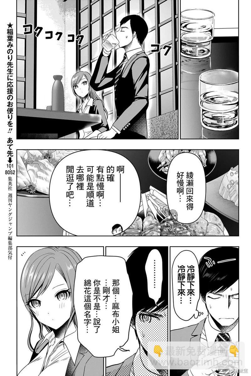 後宮開在離婚時 - 第63話 - 4