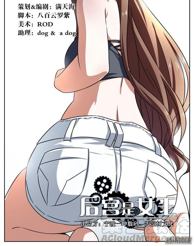 後宮是女王 - 第76話 - 1