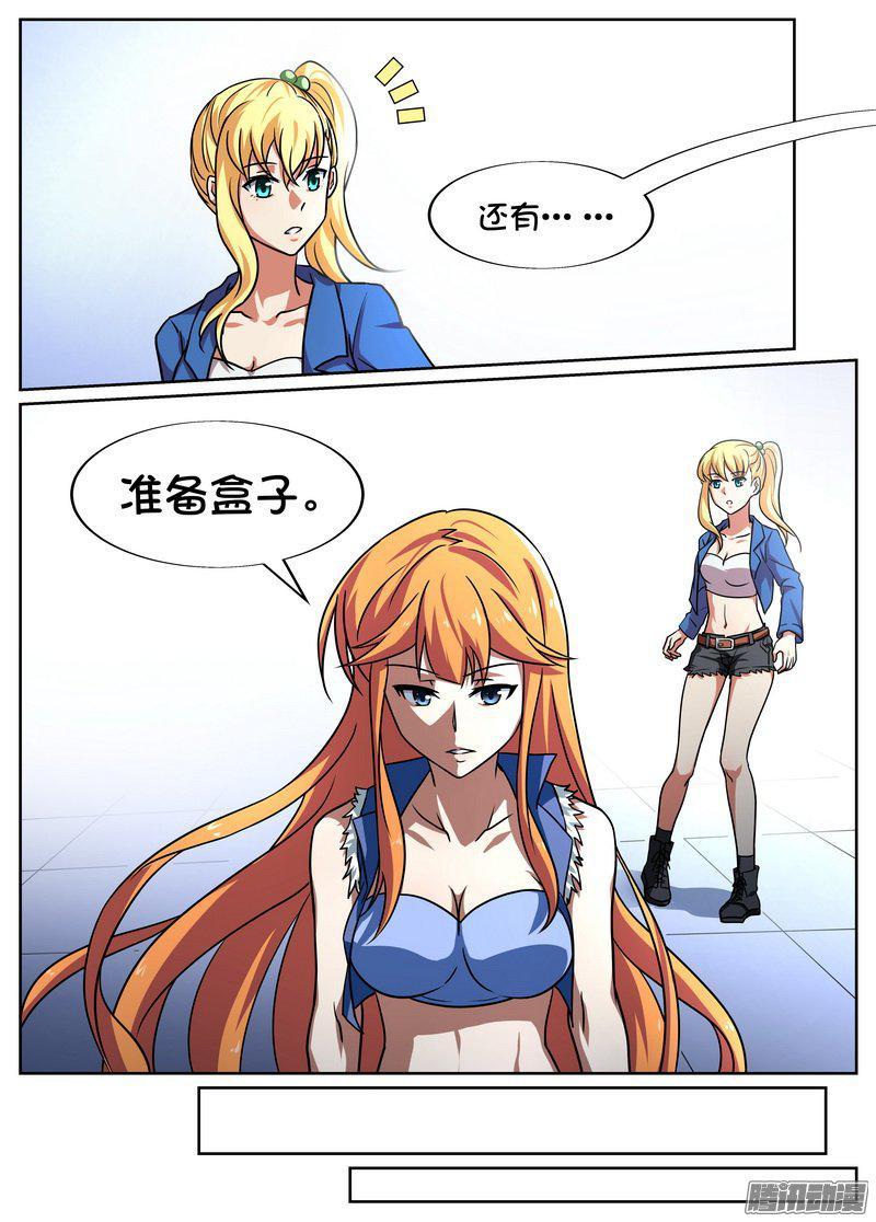 後宮是女王 - 第76話 - 3