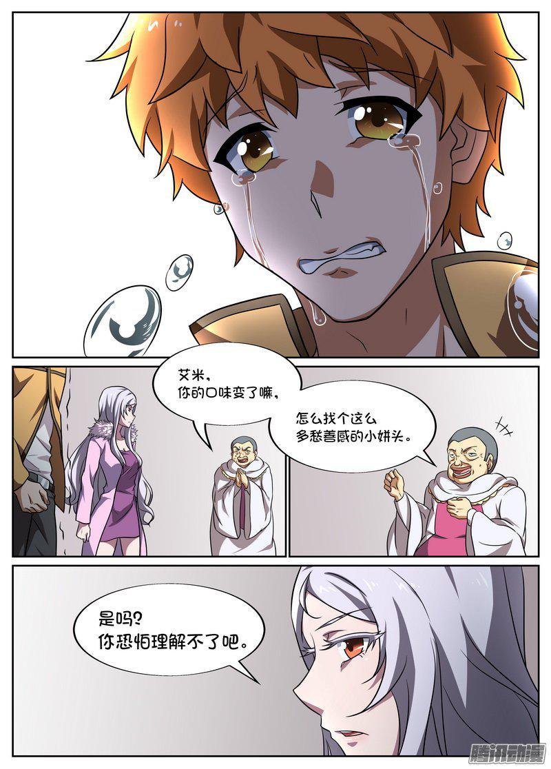 後宮是女王 - 第76話 - 3