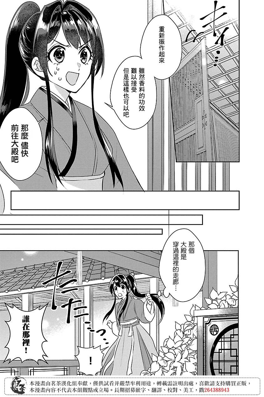 後宮香妃物語 - 第8話 - 1