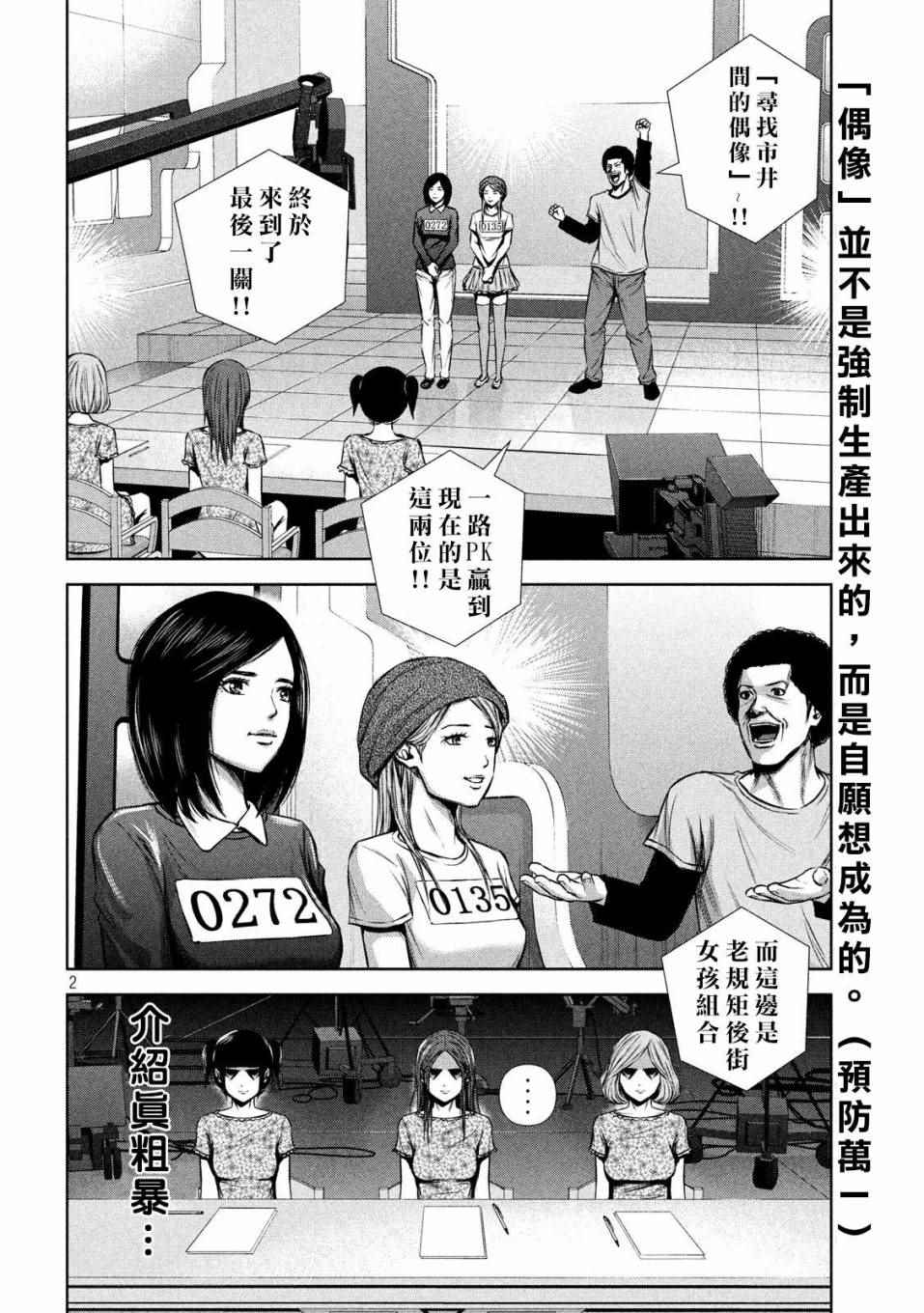 后街女孩 - 第130話 - 2