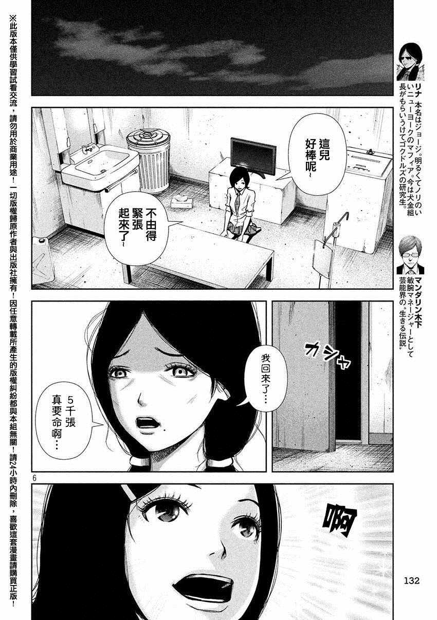 后街女孩 - 第50話 - 3