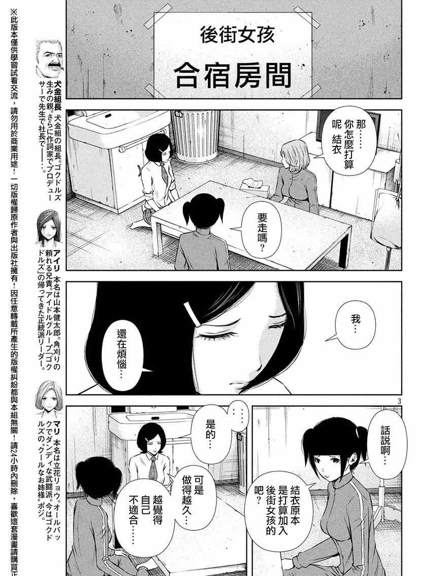 后街女孩 - 第60话 - 3