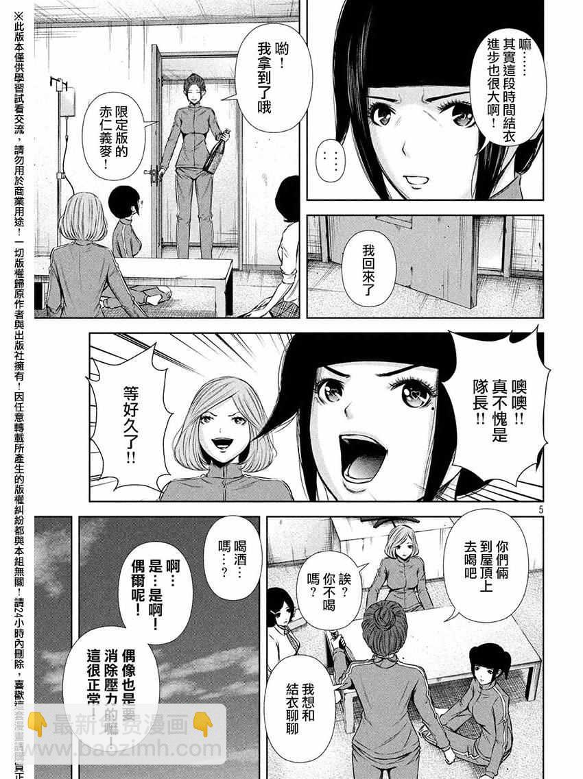 后街女孩 - 第60話 - 2