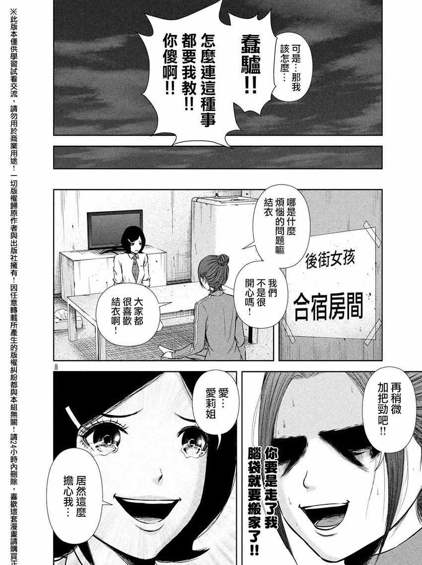 后街女孩 - 第60話 - 2