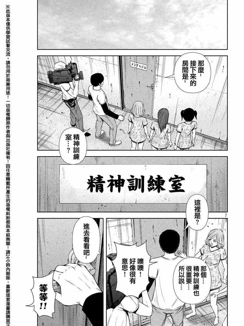 后街女孩 - 第64話 - 1