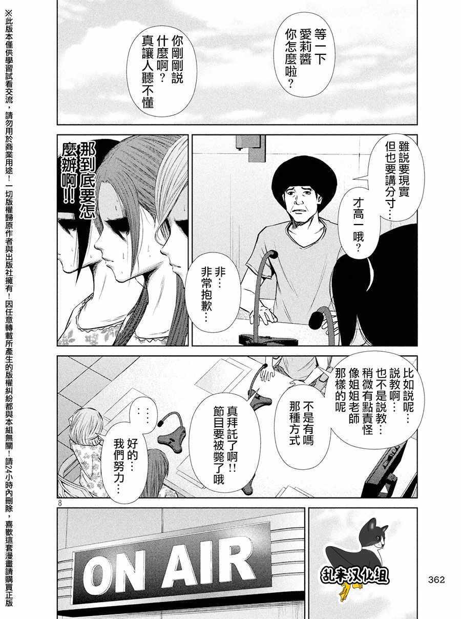 后街女孩 - 第74話 - 2