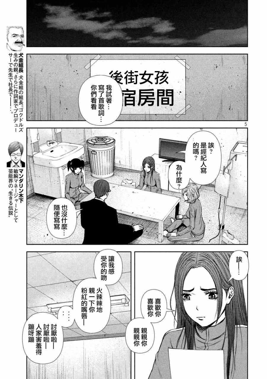 后街女孩 - 第80話 - 2