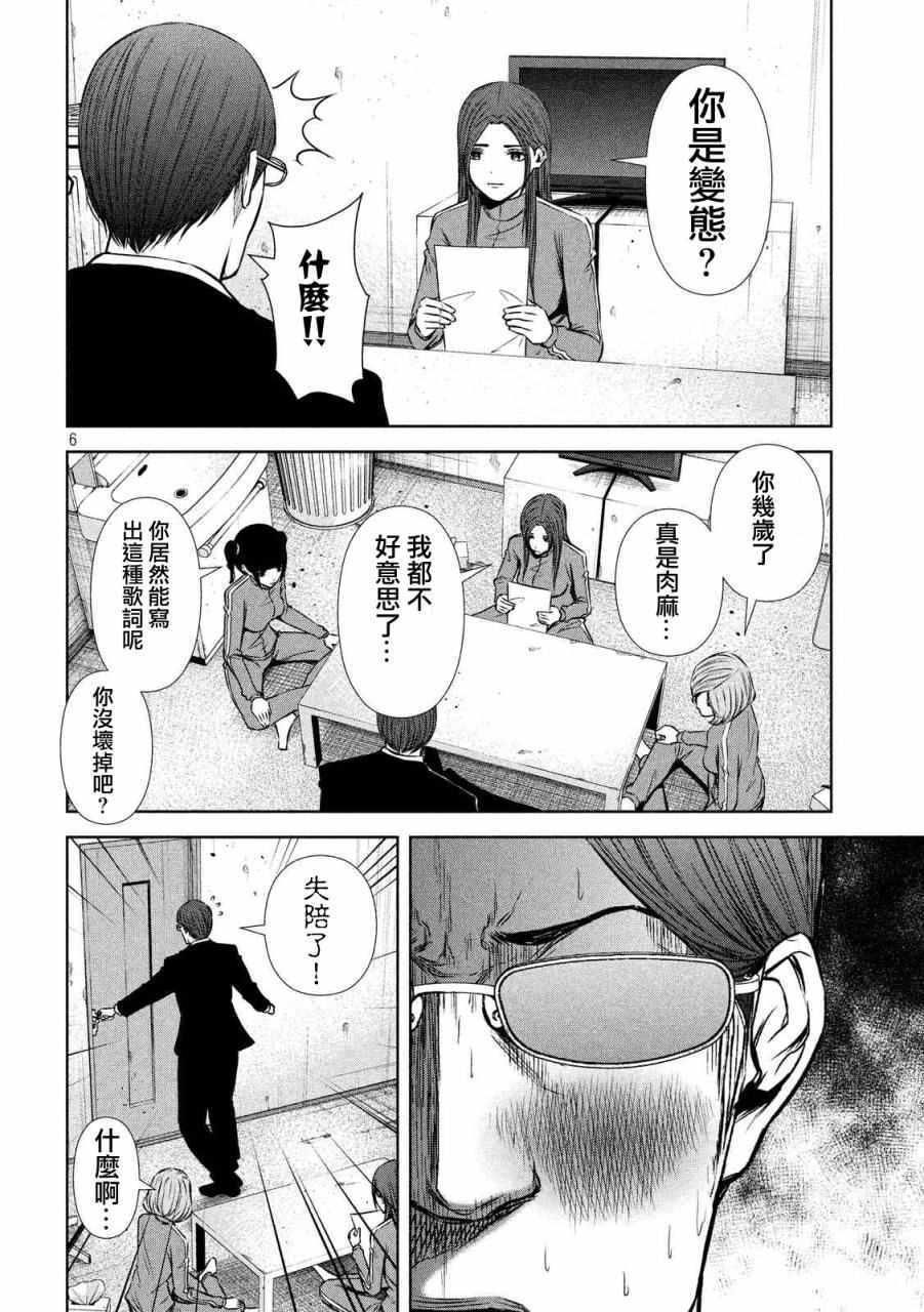 后街女孩 - 第80話 - 3