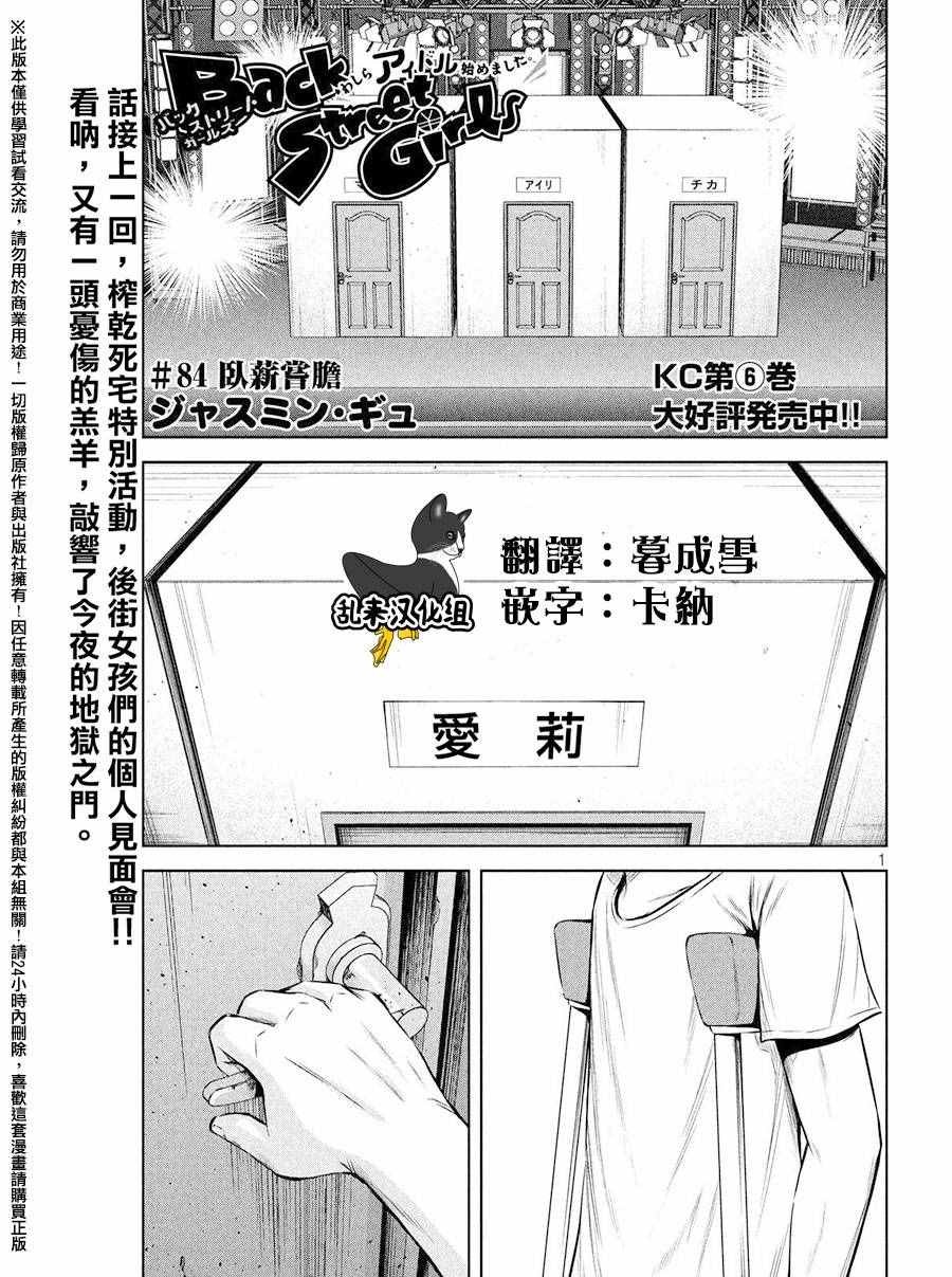 后街女孩 - 第84話 - 1