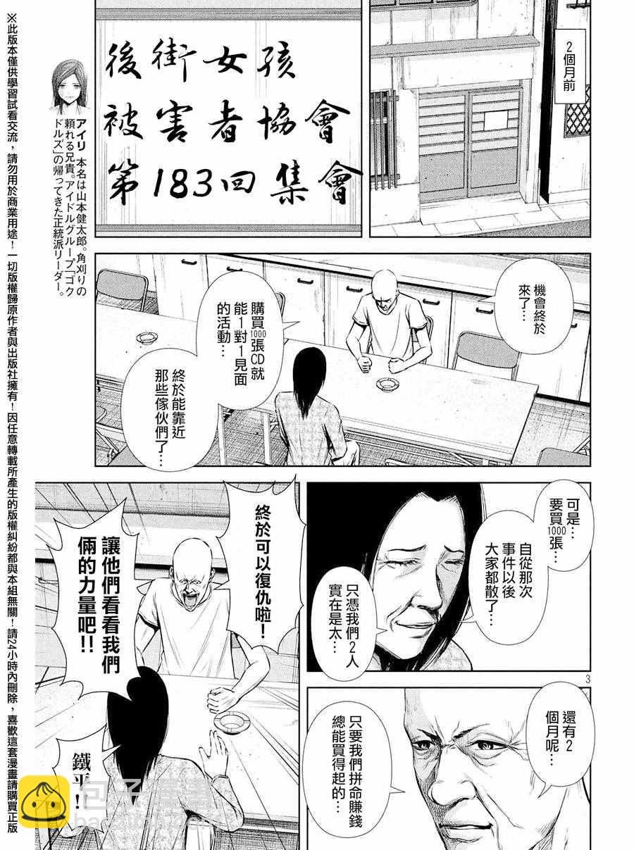 后街女孩 - 第84話 - 3