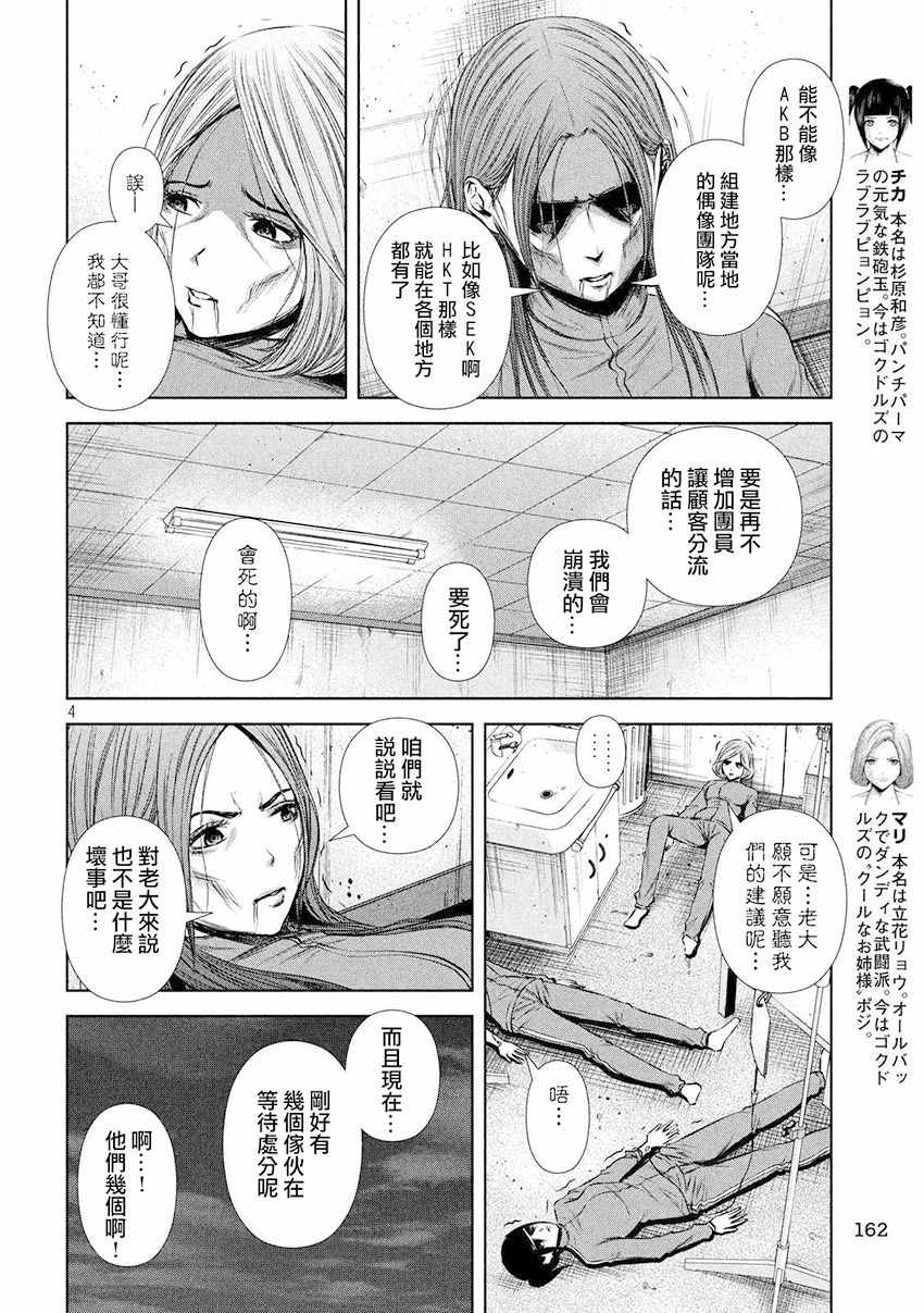 后街女孩 - 第90話 - 1