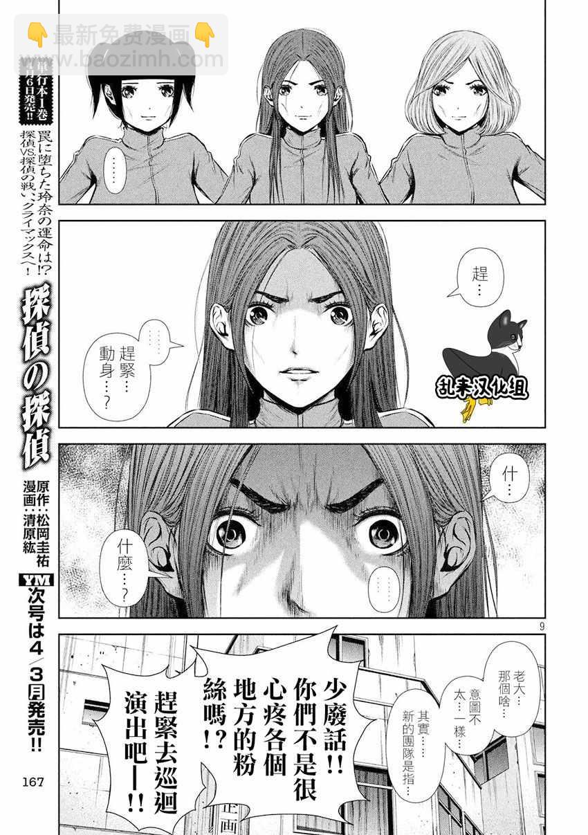 后街女孩 - 第90話 - 3