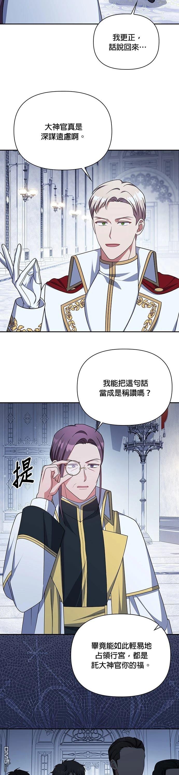 侯爵的神殿貢女 - 二季29話 - 2