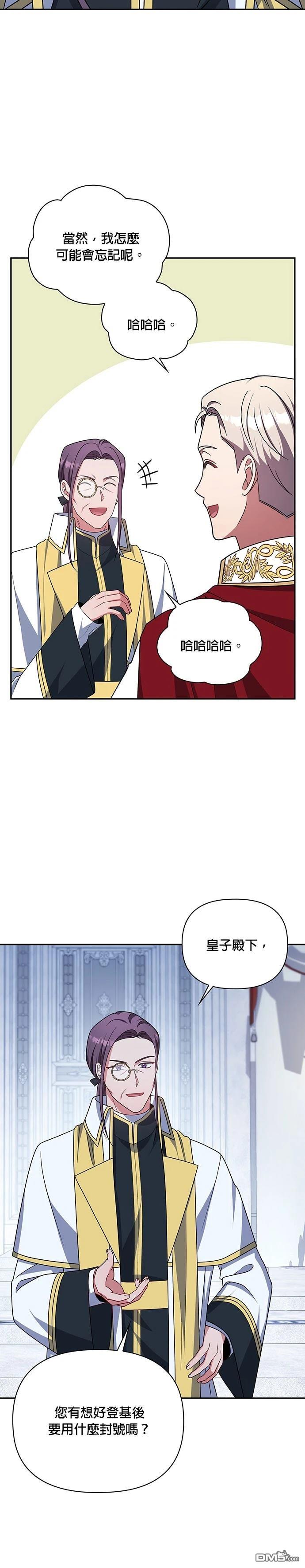侯爵的神殿貢女 - 二季29話 - 5