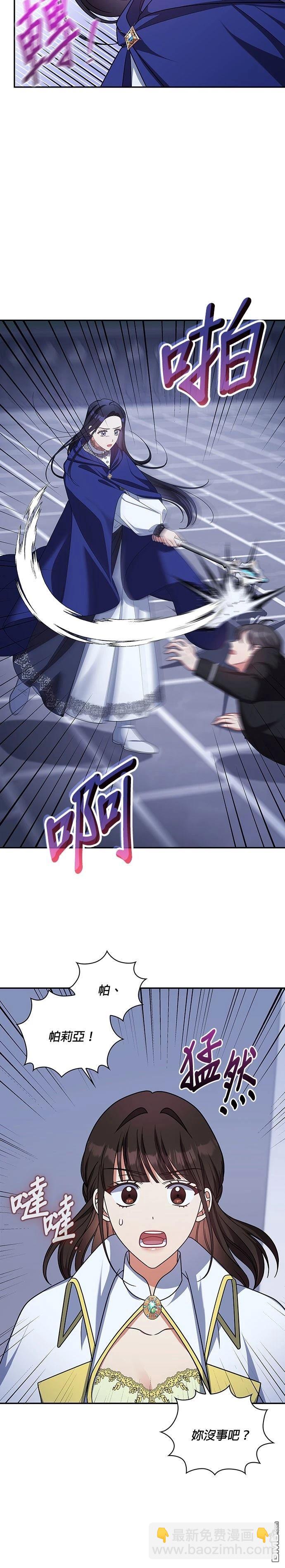 侯爵的神殿貢女 - 二季29話 - 6