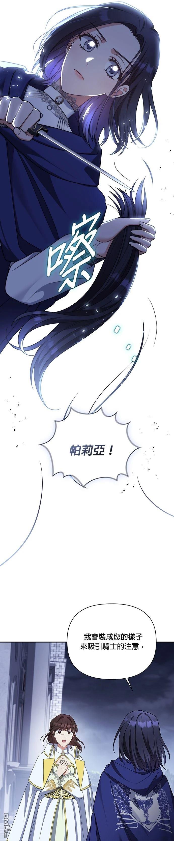 侯爵的神殿貢女 - 二季29話 - 4