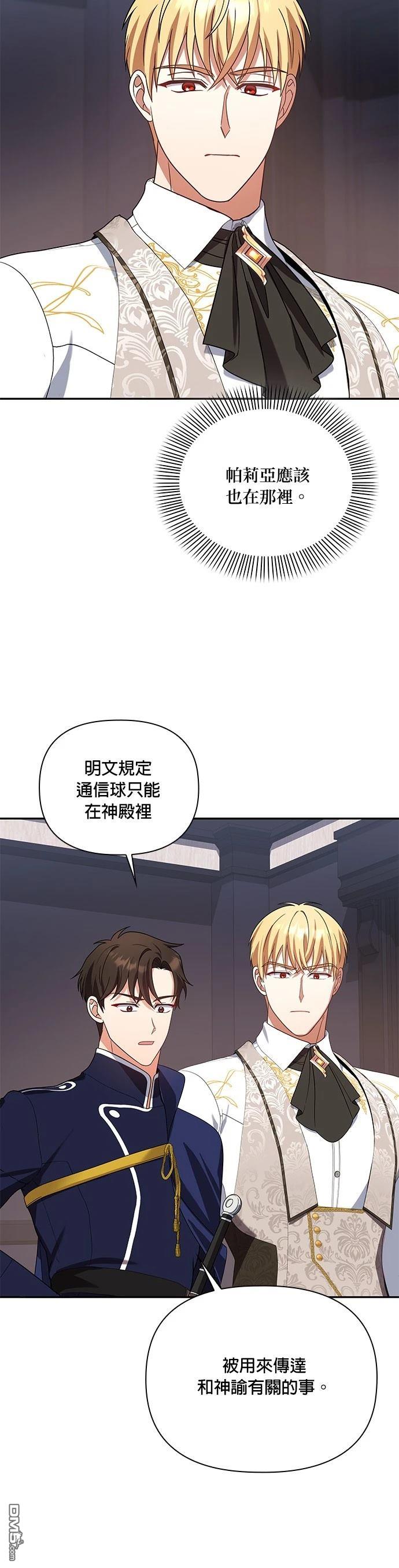 侯爵的神殿貢女 - 二季31話(1/2) - 2