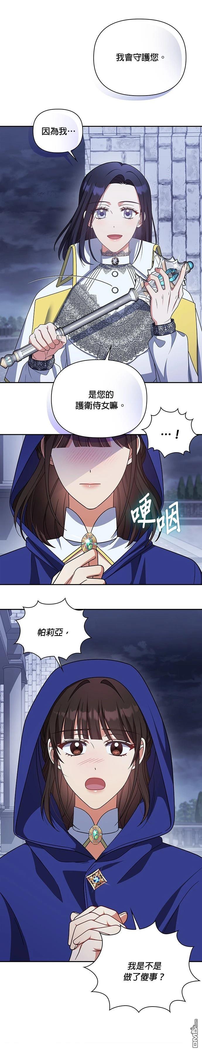 侯爵的神殿貢女 - 二季31話(1/2) - 3