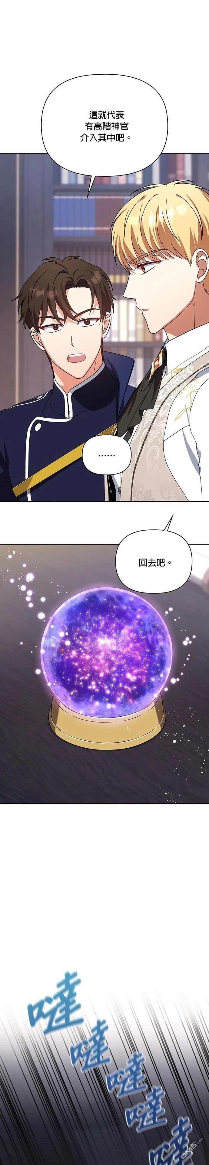 侯爵的神殿貢女 - 二季31話(1/2) - 4