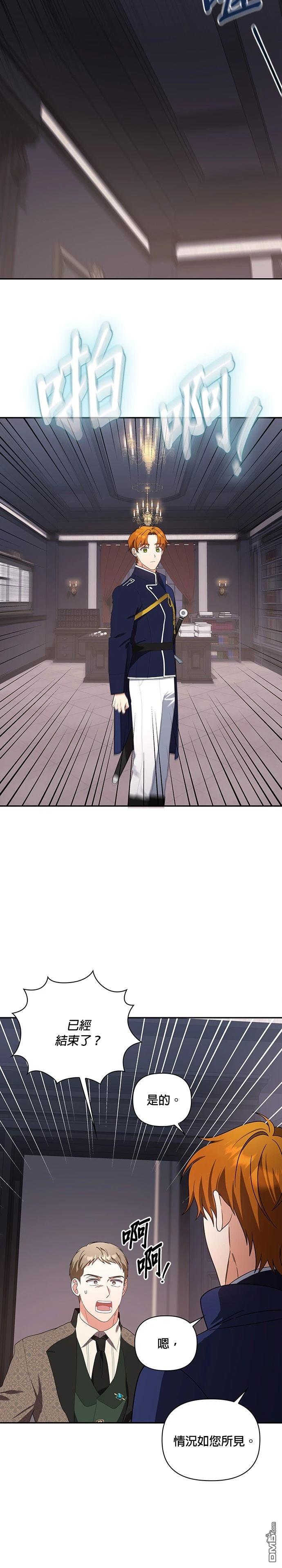 侯爵的神殿貢女 - 二季31話(1/2) - 6