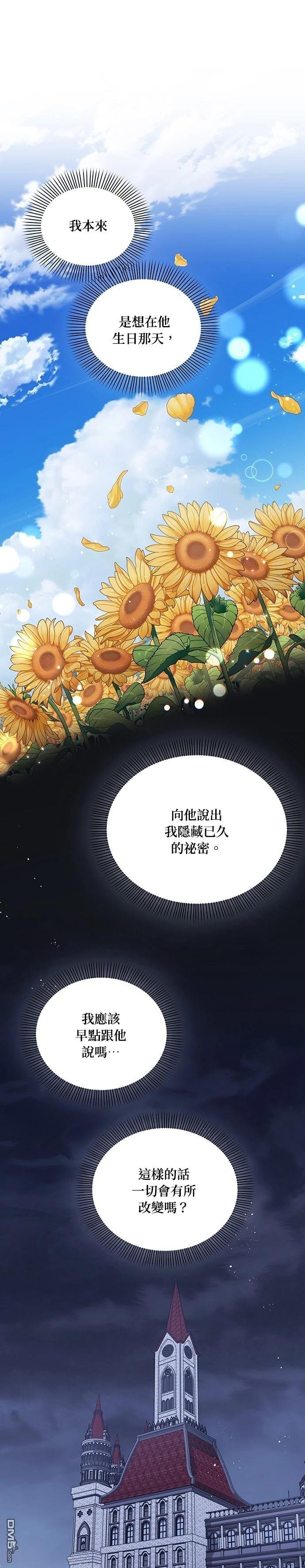 侯爵的神殿貢女 - 二季31話(1/2) - 7