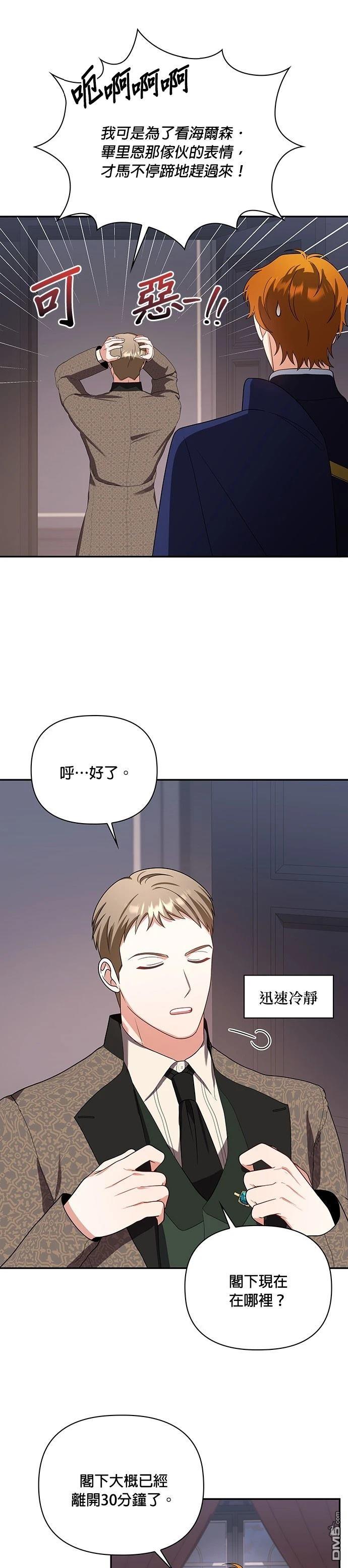 侯爵的神殿貢女 - 二季31話(1/2) - 8