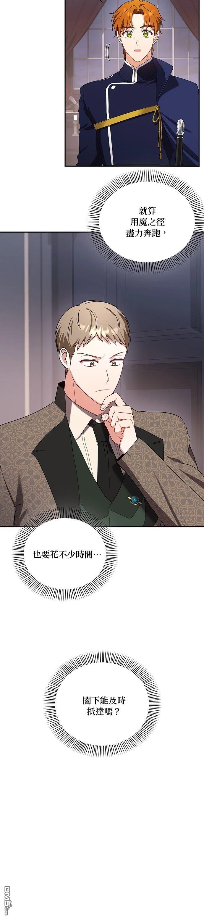侯爵的神殿貢女 - 二季31話(1/2) - 2